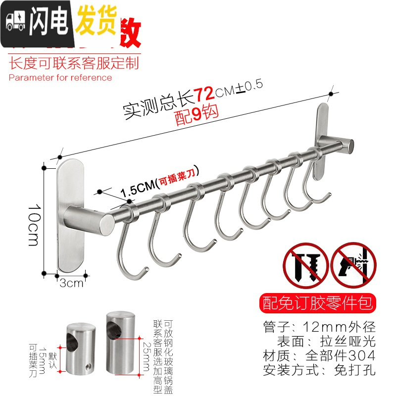 三维工匠12mm免打孔厨房挂杆304不锈钢拉丝锅铲勺子壁挂钩支架餐具收纳架 含管座总长71CM(9钩)