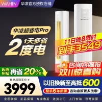 华凌超省电Pro3匹柜机 新一级能效变频冷暖 大风量 客厅卧室空调柜机 KFR-72LW/N8HA1Ⅲ 家电政府补贴