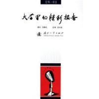 正版新书]大学里的精彩报告(第1卷)沈兴全9787118040029