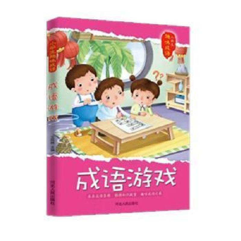 正版新书]小学生趣味成语:成语游戏王凤林9787202139172
