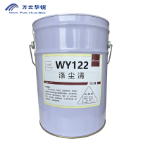 万云华锐-涤尘清WY122-20L/桶