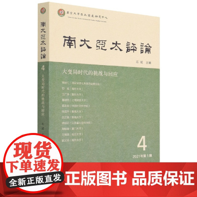 南大亚太评论-(第4辑)