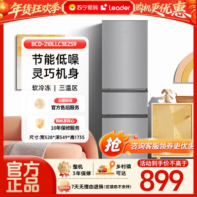 海尔出品统帅218L软冷冻低噪音家用三门小冰箱007软冷冻 独立三温区