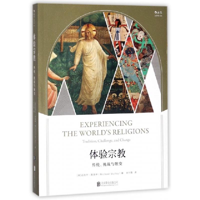 正版新书]体验宗教(传统挑战与嬗变)(美)迈克尔·莫洛伊|译者:张