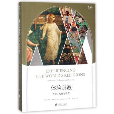 正版新书]体验宗教(传统挑战与嬗变)(美)迈克尔·莫洛伊|译者:张