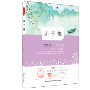 正版新书]弟子规/原著无障碍阅读丛书李毓秀著9787538691900