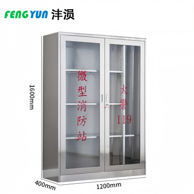沣涢 304不锈钢微型消防站 1200*400*1600mm 台
