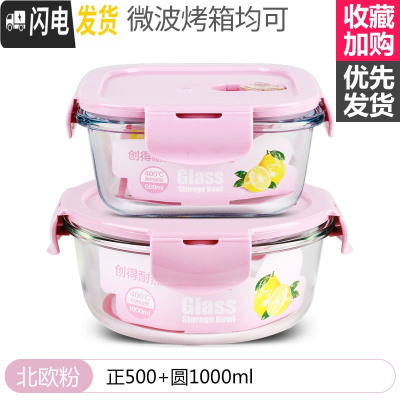 三维工匠耐热玻璃饭盒微波炉专用保鲜盒收纳带盖玻璃碗套装 北欧粉正500+圆1000