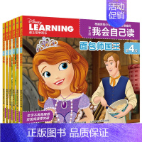 迪士尼我会自己读·第4级(全6册)塑封套装 [正版]迪士尼我会自己读第4级套装全6册分级阅读儿童绘本3-6周岁幼儿园小班