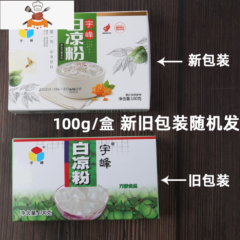 圆形冰块冰球模具冰格制冰盒商用 敬平 1盒100g白凉粉 新旧包装随机发