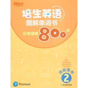 醉染图书培生英语图解单词书9787553650043