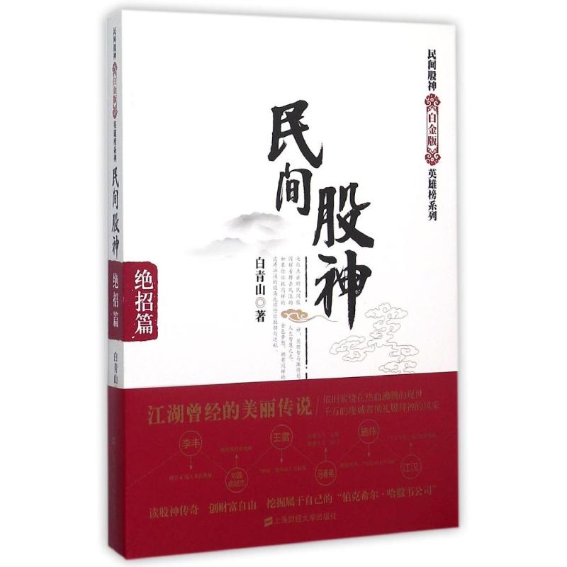 民间股神:绝招篇