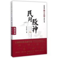 民间股神:绝招篇