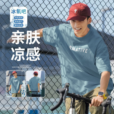 [2.5折价58.9元叠加优惠券]唐狮沁爽凉快冰氧吧短袖男T男圆领前胸文字短袖T恤