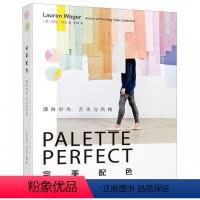 [正版]完美配色(源自时尚艺术与风格)