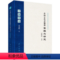 [正版]书籍 中国古代青铜器整理与研究青铜簠卷 胡嘉麟著 历史 文物考古 青铜器/金属器 书籍科学出版社