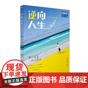 逆向人生