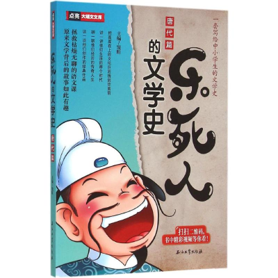 醉染图书乐死人的文学史9787518311262