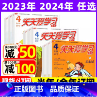 2023年1.2月合刊6期3本 [正版]全年/半年订阅天天爱学习4年级2023年/2024年1-12月订阅/2022/2