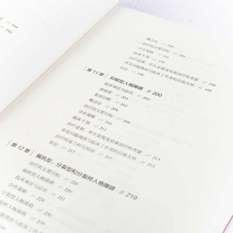 人格障碍的认知行为疗法(第3版)