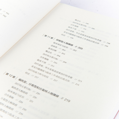 人格障碍的认知行为疗法(第3版)