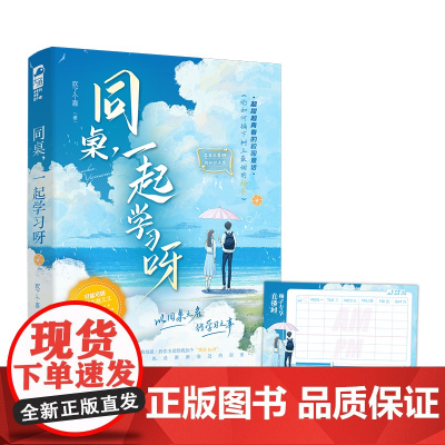 同桌,一起学习呀