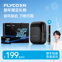 飞科剃须刀往复式电动刮胡刀男士便携式官方旗舰店新款送男友礼物