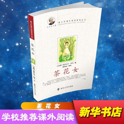 [M]茶花女-9787305061790