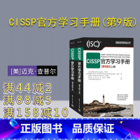 理科 [正版]新书 CISSP学习手册(第9版) [美]迈克·查普尔 网络安全手册