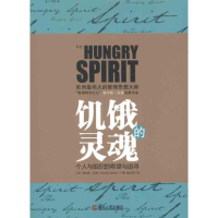 醉染图书饥饿的灵魂9787213048241