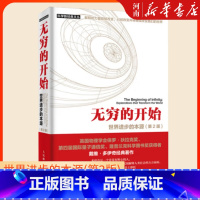 [正版]无穷的开始:世界进步的本源第2版