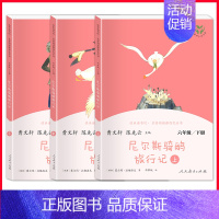 3本]尼尔斯骑鹅旅行记.人民教育出版社 [正版]鲁滨逊漂流记 原著完整版人民教育出版社笛福小学生6上册六年级下册必读名著
