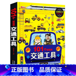 [8K大开本礼盒精装]交通工具 [正版]神奇的动物立体书儿童3d立体书翻翻书3-6-7-8岁以上小学生一二年级动物世界立