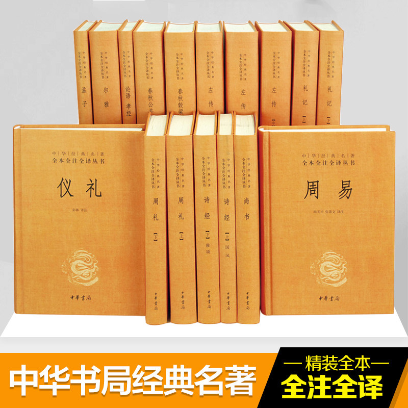 音像十三经杨天才 等 译注