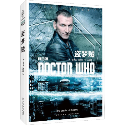 [M]盗梦贼-9787513331753