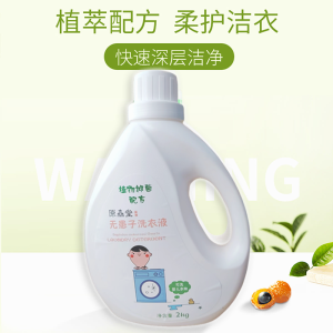 原森堂无患子植物环保酵素弱酸性温无荧光剂易漂易清手洗洗衣液