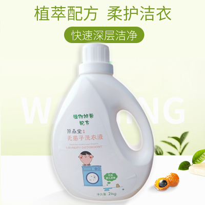 原森堂无患子植物环保酵素弱酸性温无荧光剂易漂易清手洗洗衣液