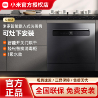小米米家嵌入式洗碗机12套S1大容量开关门热风烘干智能洗消毒烘干