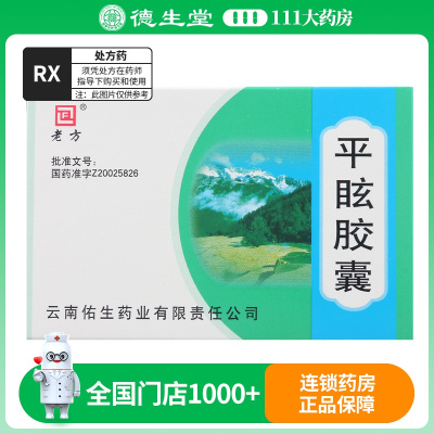 LF/老方 平眩胶囊 0.5g*36粒/盒