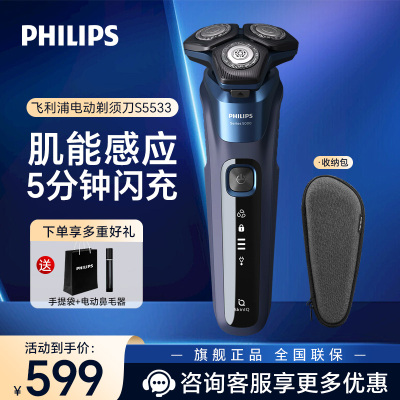 飞利浦(PHILIPS)电动剃须刀 黑蜂巢刮胡刀S5533干湿两用全身水洗灵动刀头亲肤智能肌能感应5分钟闪充男士礼物