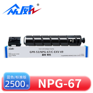 众威粉盒NPG-67蓝 支