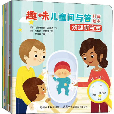 醉染图书趣味儿童问与答科普绘本(9册)9787517606086