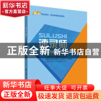 正版 速录师:五级 四级 三级 寇森主编 中国劳动社会保障出版社 9