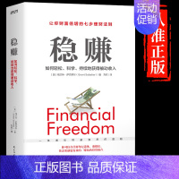 [抖音同款]稳赚 七步理财法则 [正版]抖音同款稳赚如何轻松持续地获得被动上班族额外收入美格兰特萨巴理财投资学入门基础财