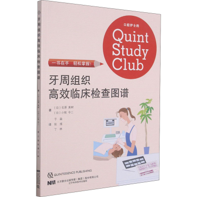 [M]牙周组织高效临床检查图谱-9787559119933