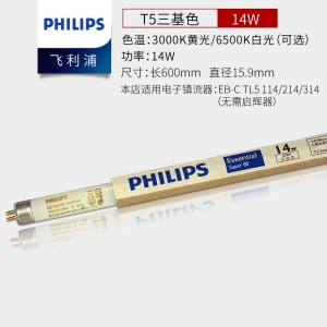[飞利浦1140]老式日光灯管T8三基色T5细管LED荧光长条家用电杠一体化
