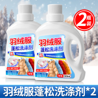 冬季羽绒服蓬松洗涤剂专用洗衣液清洁清洗去污渍神器机洗家用