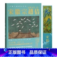 [送书签]宋徽宗赵佶画册+色卡套装 [正版]大艺术家系列书画册色卡套装 莫奈 梵高 慕夏 高更 葛饰北斋 伦勃朗 克里姆