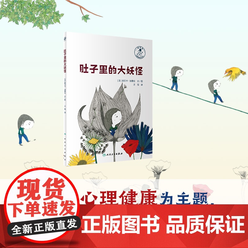 肚子里的大妖怪