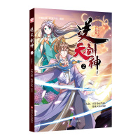 逆天剑神2